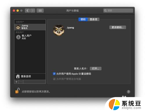 苹果电脑如何更改管理员名称 Mac用户名称如何更改