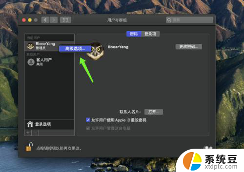 苹果电脑如何更改管理员名称 Mac用户名称如何更改