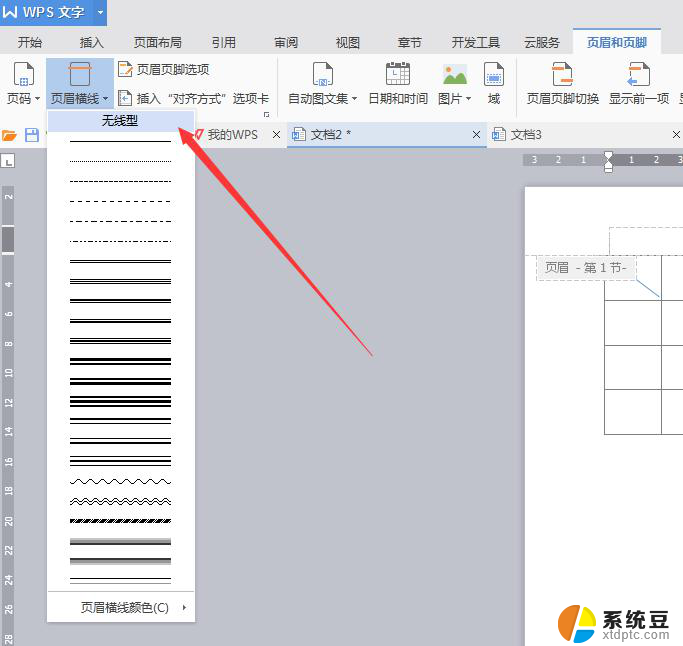 wps如何将页眉横线删除 wps页眉横线删除方法