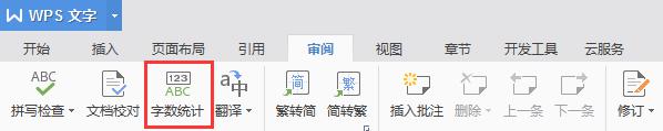 wps写了多少字 wps写了多少字怎么查