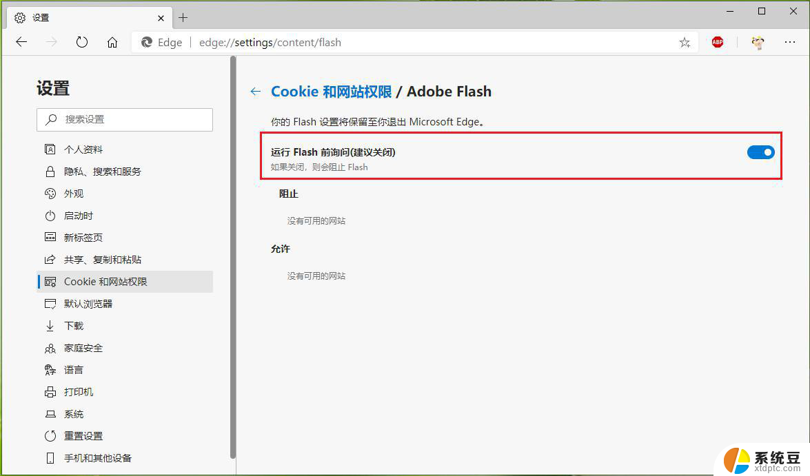 adobe flash player已不再受支持怎么办 edge浏览器无法播放flash的解决办法