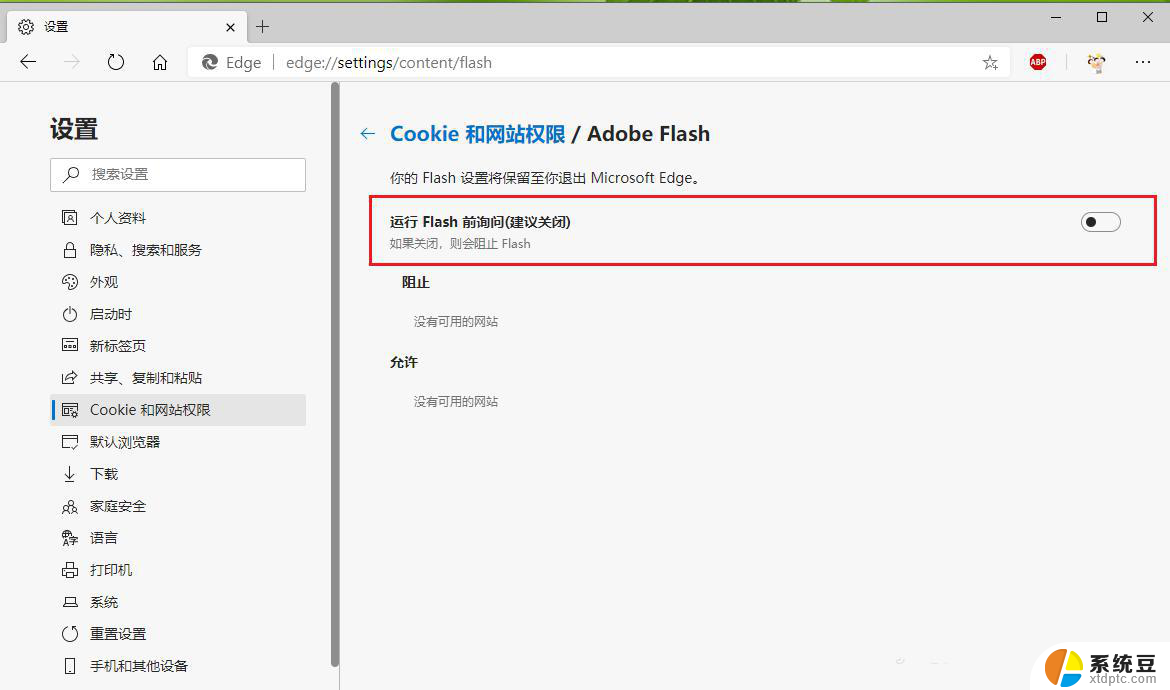 adobe flash player已不再受支持怎么办 edge浏览器无法播放flash的解决办法