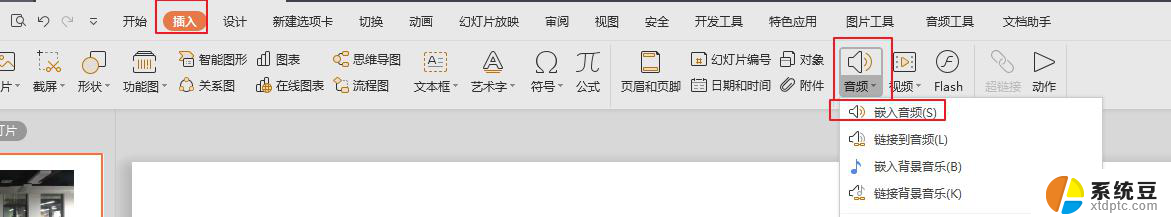 wpsppt怎么加音乐 wpsppt幻灯片怎么设置音乐