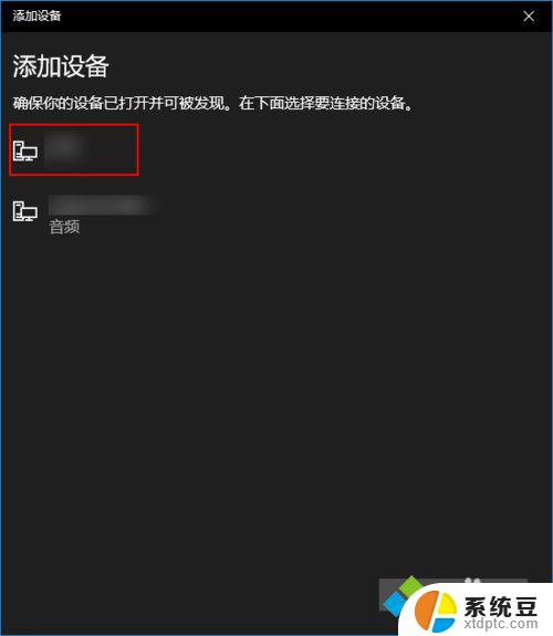 airpodspro不能连接电脑吗 Windows 10系统电脑连接AirPods的步骤