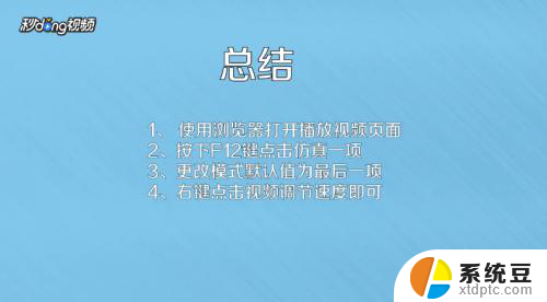 网页视频如何倍速播放? 如何调整网页视频播放速度