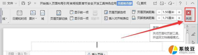 wps文档页眉页脚的删除办法 wps文档页眉页脚删除技巧