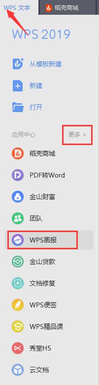 wps的画报中心（屏保）找不到了稻壳地下也没有那个倒三角怎么办 wps画报中心屏保找不到