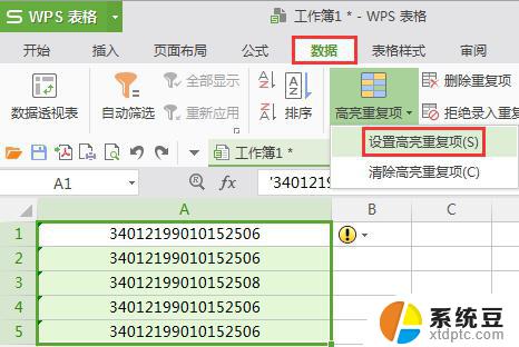 如何在wps中使用高亮显示重复项功能处理超过15位的数