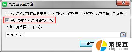 如何在wps中使用高亮显示重复项功能处理超过15位的数