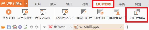 wps怎么更改播放的时间 wps怎么修改ppt播放时间