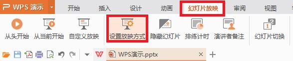 wps怎么更改播放的时间 wps怎么修改ppt播放时间