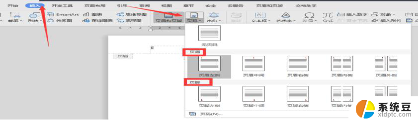 wps怎么设置罗马字母小五号字体页码 wps怎么设置罗马字母小五号字体页码格式