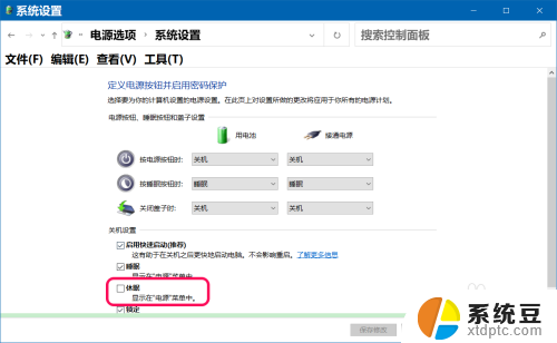 win10关闭休眠指令 Win10清除休眠文件的方法