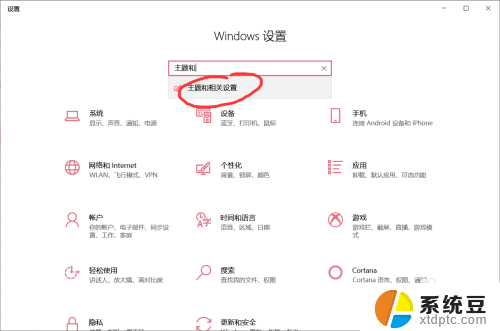 如何更改电脑桌面图标字体颜色 Win10系统桌面图标字体颜色更改步骤