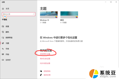 如何更改电脑桌面图标字体颜色 Win10系统桌面图标字体颜色更改步骤