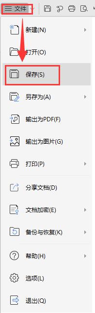 wps怎么保存编辑好的文件 怎样保存wps编辑好的文件