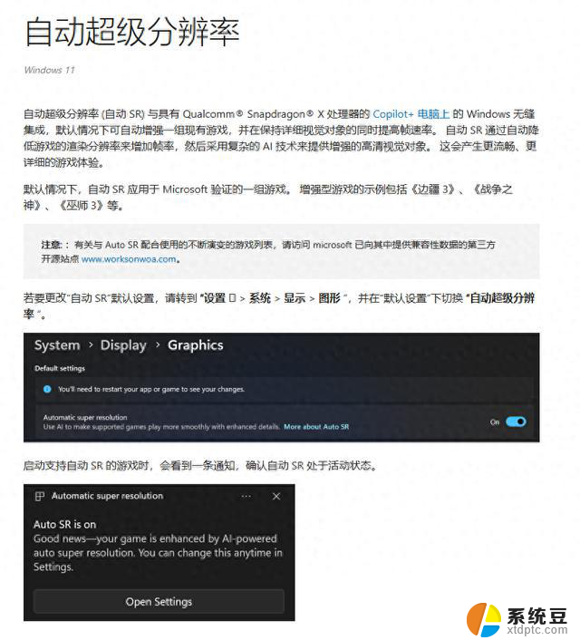 微软Win11 Auto SR功能目前仅在骁龙X平台适配，非高通独占