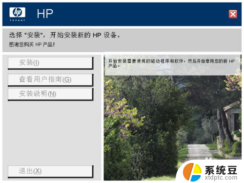 惠普1020怎么安装打印机 hp1020打印机安装步骤