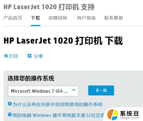 惠普1020怎么安装打印机 hp1020打印机安装步骤