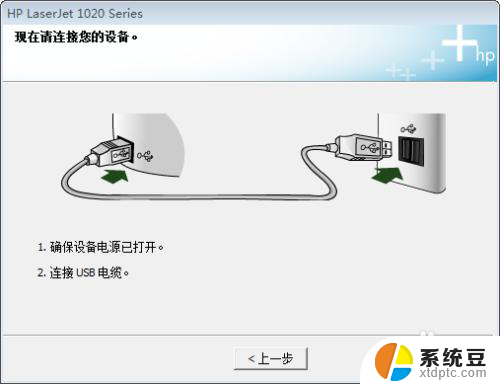 惠普1020怎么安装打印机 hp1020打印机安装步骤