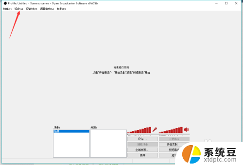 obs不直播可以录像吗 OBS直播教程