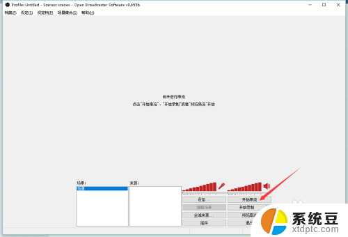 obs不直播可以录像吗 OBS直播教程