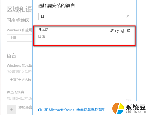 怎样输入日语 Windows日语输入法设置教程