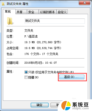 如何设置文件夹打开密码 给文件夹设置访问密码的步骤