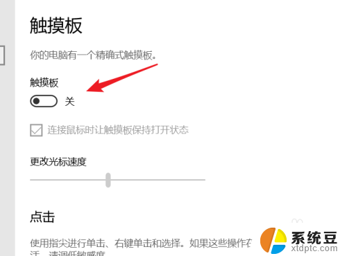 戴尔inspiron15关闭触摸板 我的Dell笔记本怎么关闭触摸板