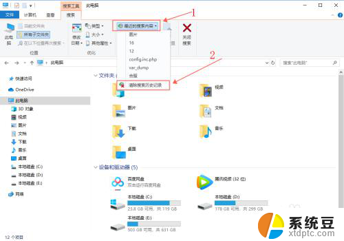 清空全部搜索记录 怎样清除win10文件搜索记录