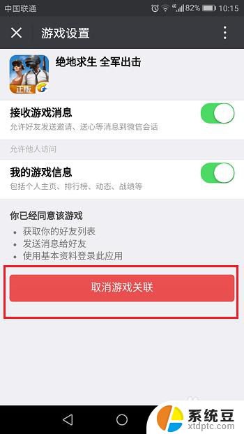 如何删除微信小游戏 微信游戏删除步骤