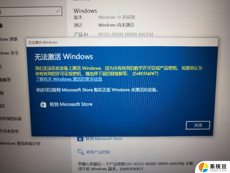 win10激活后会失效吗 Win10激活失效后如何重新激活