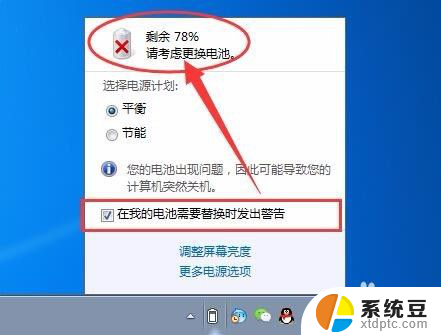 电脑提示更换电池什么意思 笔记本电脑电池更换方法