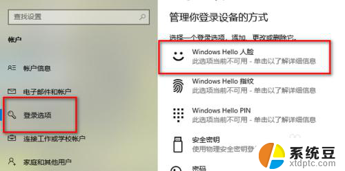 win11怎么设置人脸 Win11人脸识别设置方法