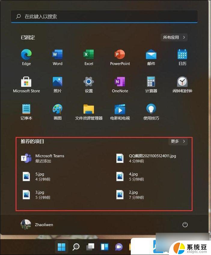 win11如何关闭应用推荐 Win11如何关闭推荐的项目