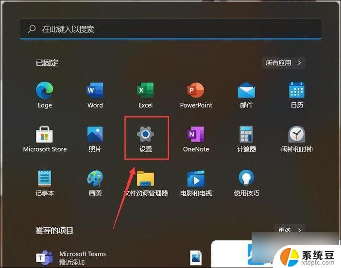 win11如何关闭应用推荐 Win11如何关闭推荐的项目