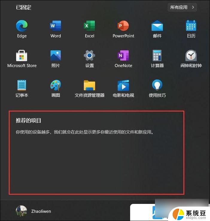 win11如何关闭应用推荐 Win11如何关闭推荐的项目