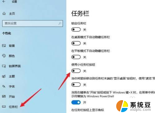 win11怎么把任务栏图标变小 Win11任务栏图标怎么改变大小