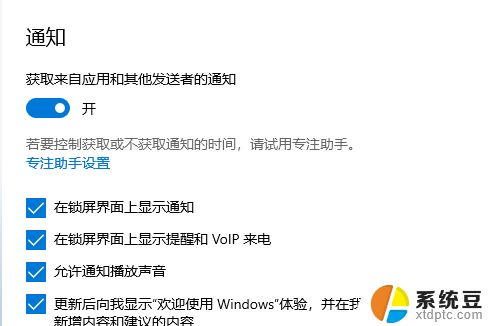 win11怎样关右下角通知 Win11右下角消息栏怎么关闭通知