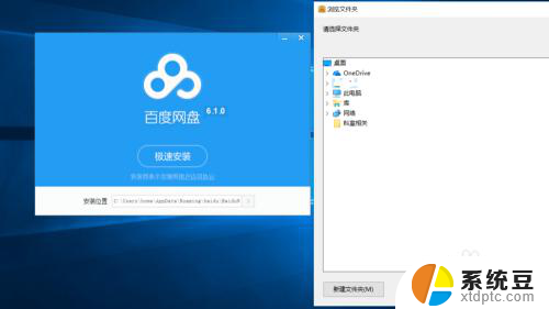 win10系统 网盘 win10系统安装百度网盘失败如何解决