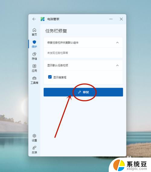 win11任务栏修复工具 win11任务栏无法隐藏怎么修复