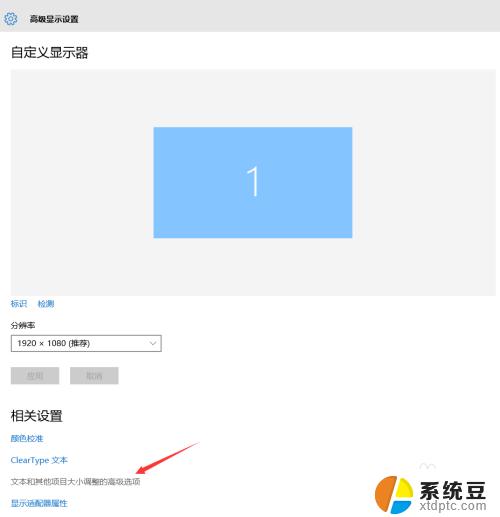 win10有的字体模糊 Win10字体模糊怎么办