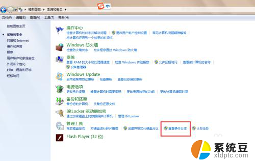 windows开机日志在哪里 windows系统中怎样查看系统事件日志