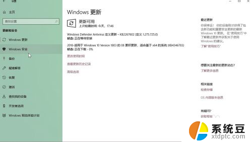 windowsdefender安全中心在哪 Windows10系统打开WindowsDefender安全中心的步骤