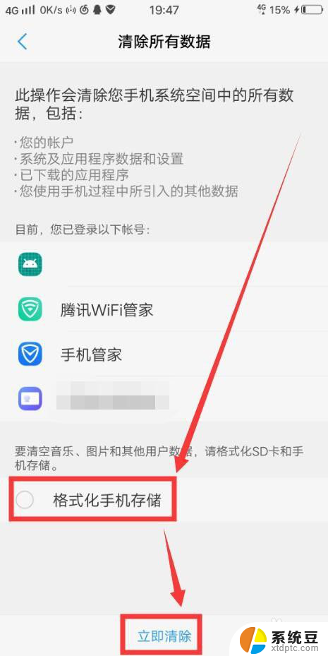 vivox20怎样恢复出厂设置 vivoX20重置出厂设置的方法