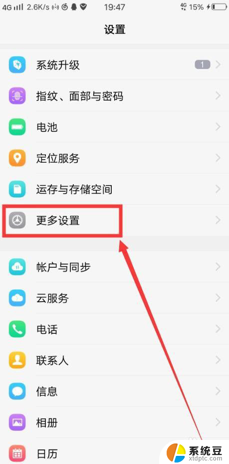 vivox20怎样恢复出厂设置 vivoX20重置出厂设置的方法