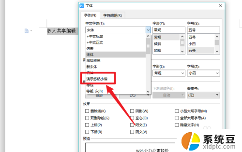 怎么下载字体并安装到wps WPS如何导入中文字体