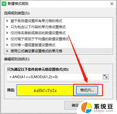 wps表格如何查找并标记表格中的所有偶数并增加底纹颜色