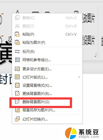 wps怎么调出来删除背景图片功能 怎么在wps中删除背景图片