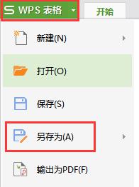 wps如何把做好的表格复制到移动u盘里面 如何在wps中将做好的表格复制到移动u盘中